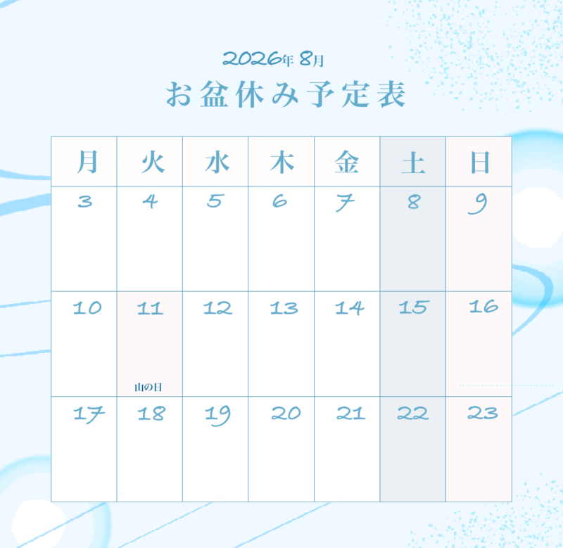 【無料配布】夏にぴったり!2026年8月 お盆休み予定表 11 2026年8月のお盆休み予定表